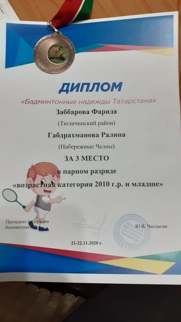 Татарстанның бадминтон өметләре 2020