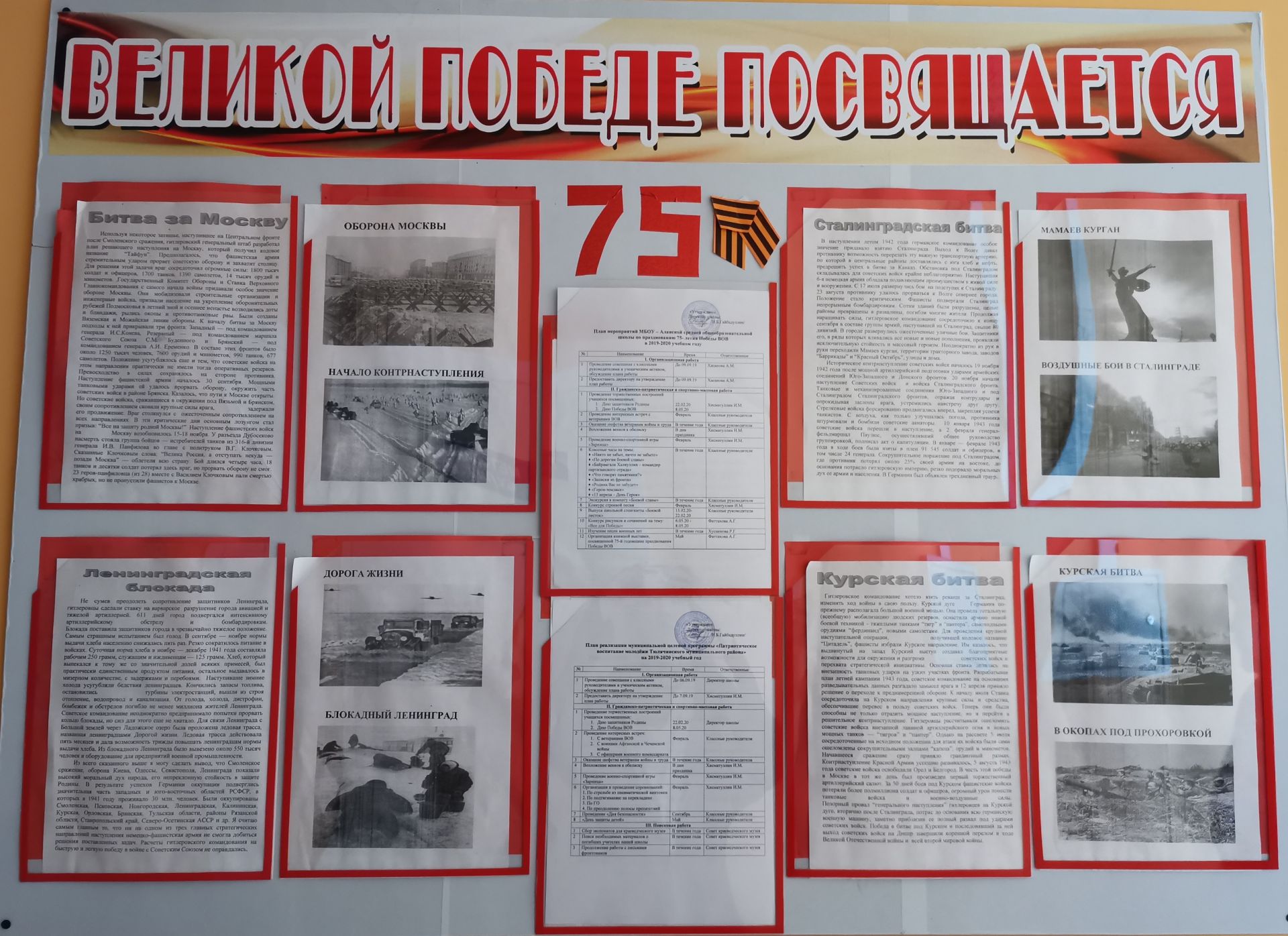 Тәрбия чаралары Җиңүнең 75, ТАССРның 100 еллыгына багышлана
