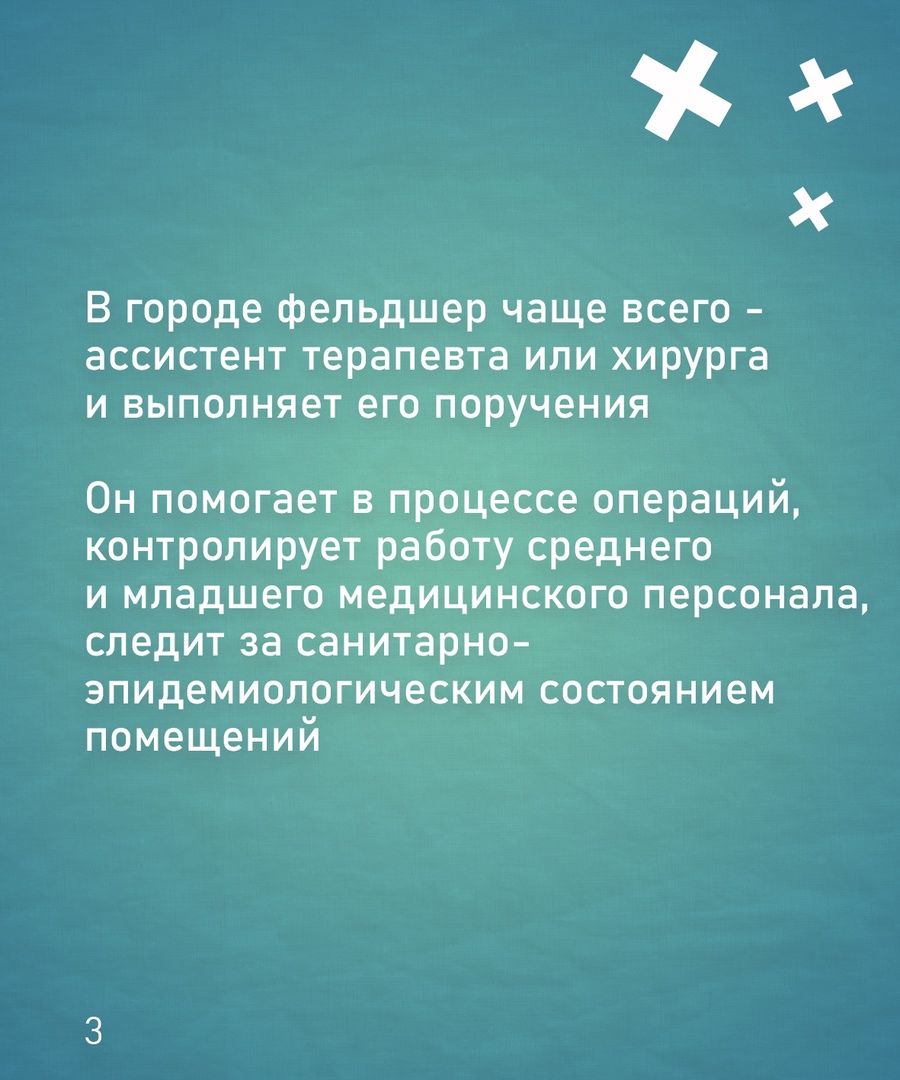 Сегодня в России свой профессиональный праздник отмечают фельдшеры