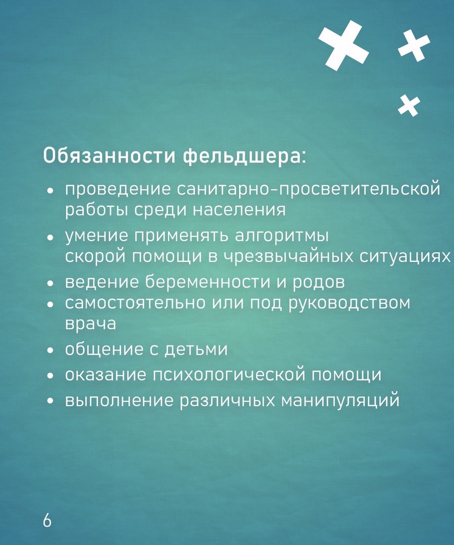 Сегодня в России свой профессиональный праздник отмечают фельдшеры