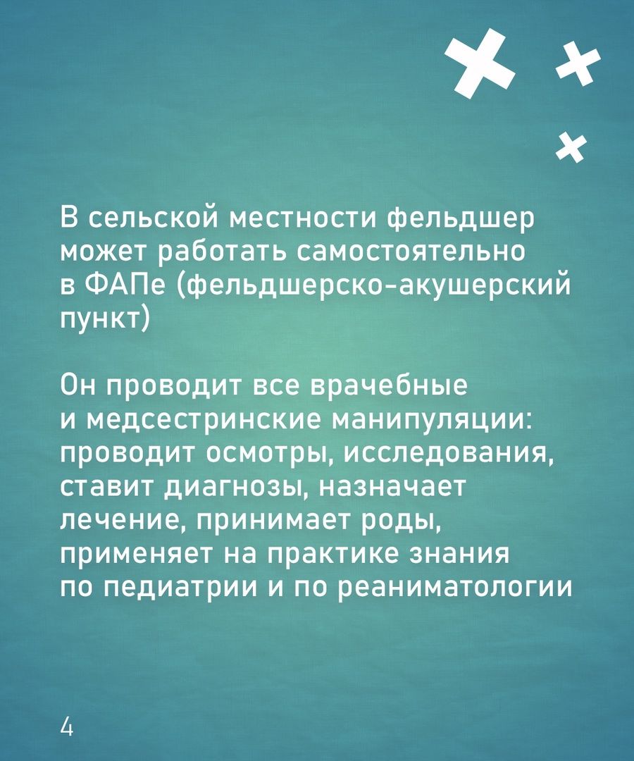 Сегодня в России свой профессиональный праздник отмечают фельдшеры