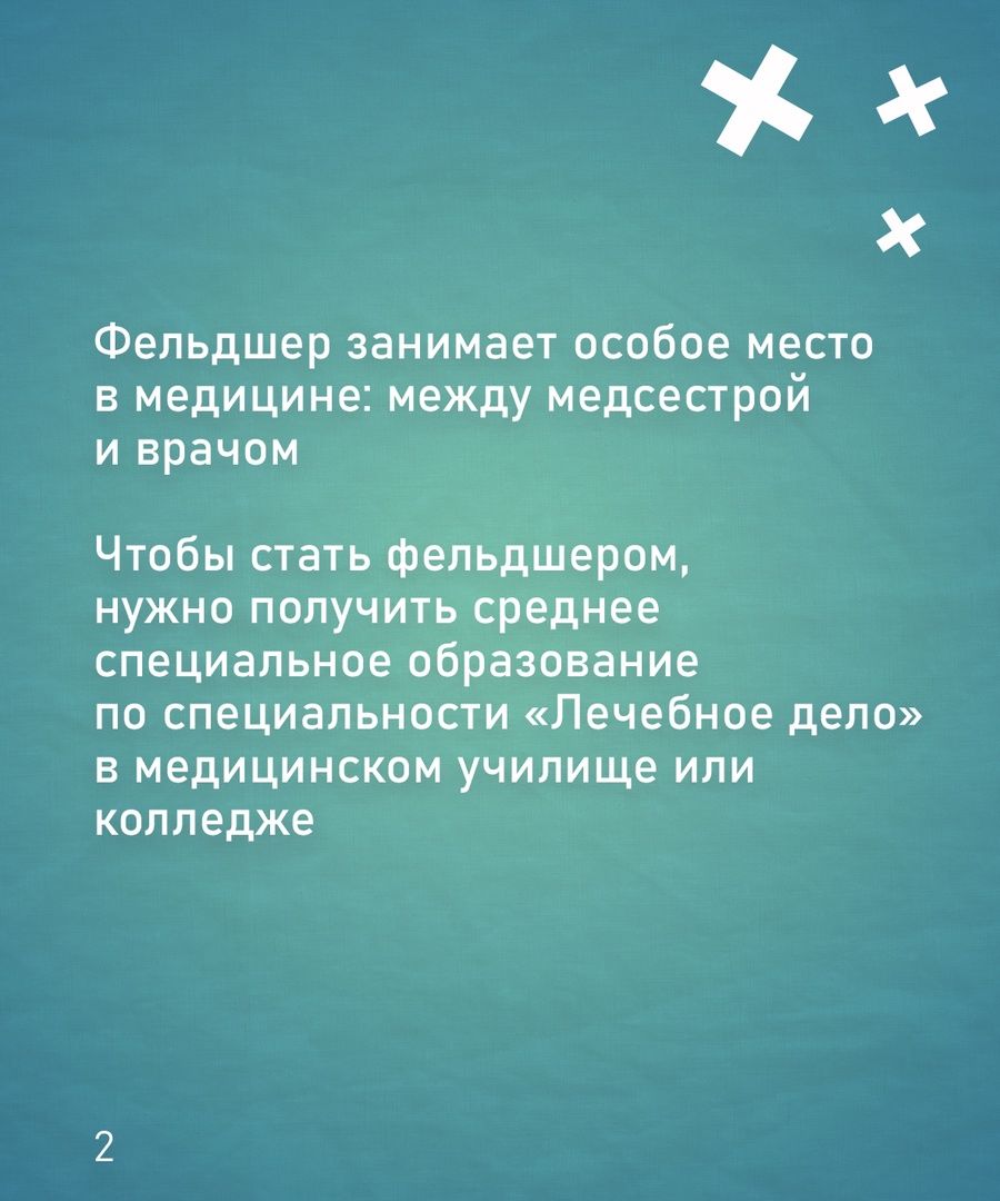 Сегодня в России свой профессиональный праздник отмечают фельдшеры