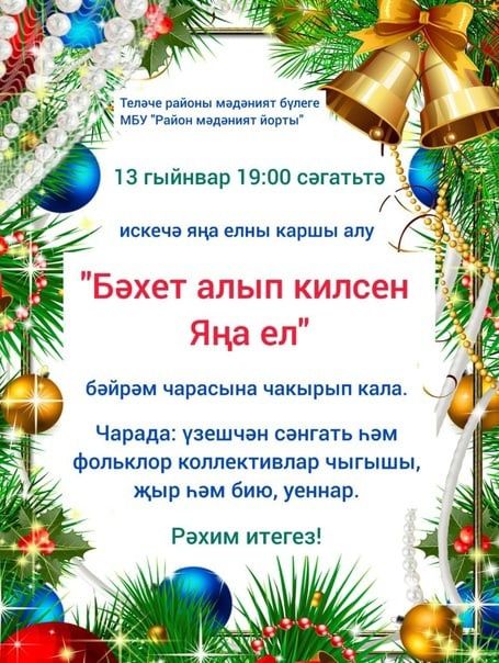 Мәдәният бүлеге бәйрәмгә дәшә