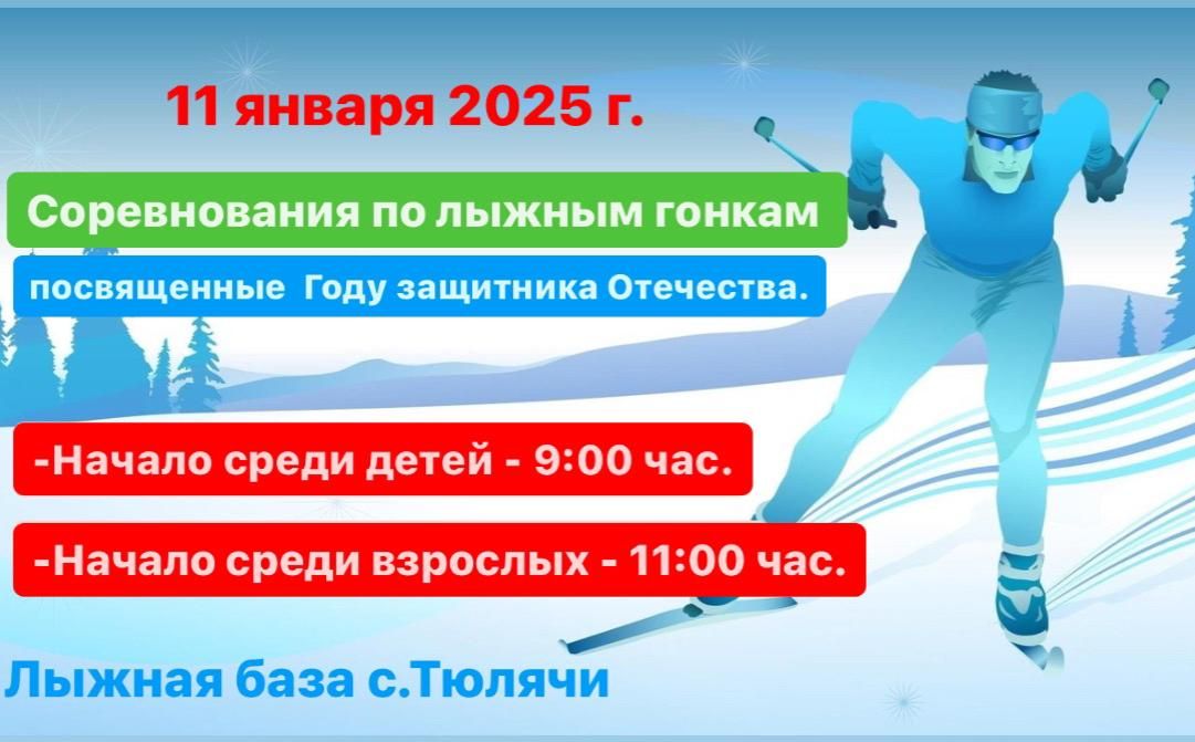 Теләчедә чаңгы ярышы узачак