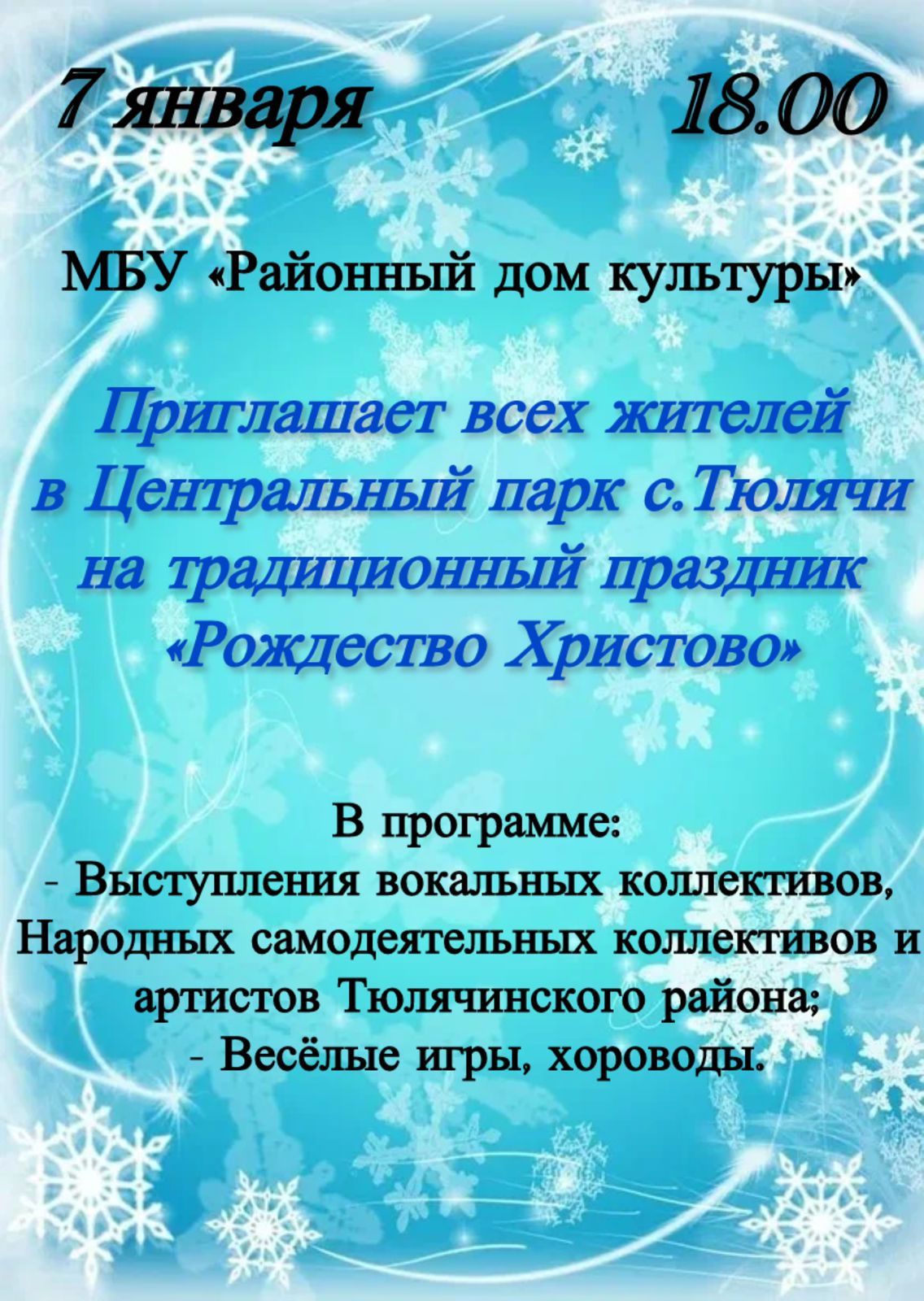 Раштуа бәйрәменә чакырабыз
