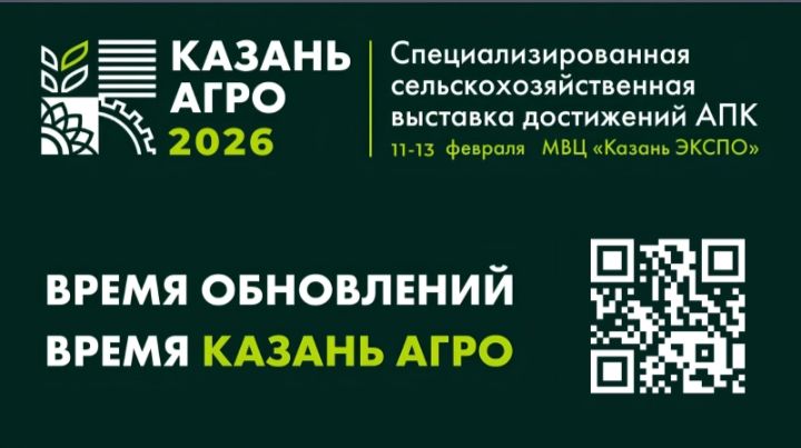 Агробизнес Поволжья собирается в Казани: что готовит «Казань Агро — 2026»