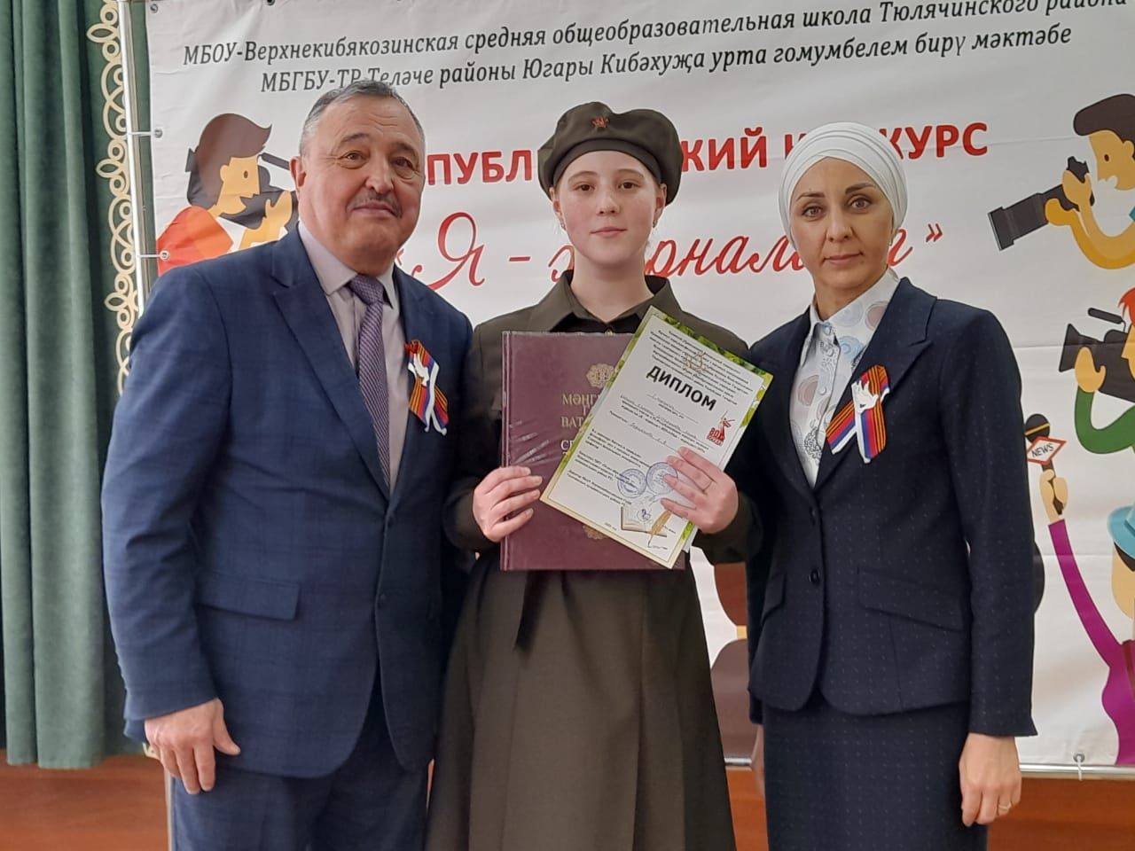 “Мин – журналист”  республикакүләм конкурсының йомгаклау этабында