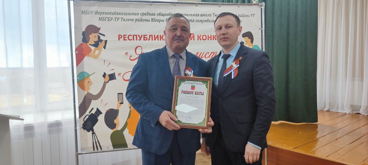 “Мин – журналист”  республикакүләм конкурсының йомгаклау этабында