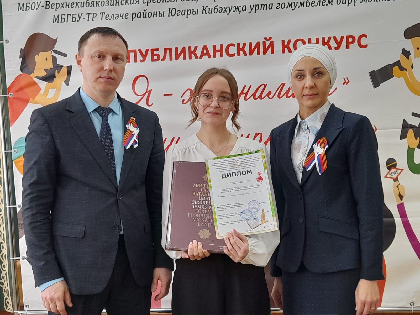 “Мин – журналист”  республикакүләм конкурсының йомгаклау этабында