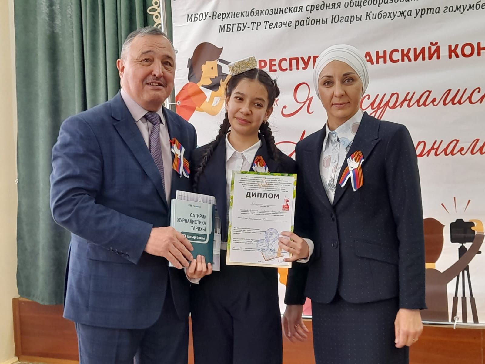 “Мин – журналист”  республикакүләм конкурсының йомгаклау этабында