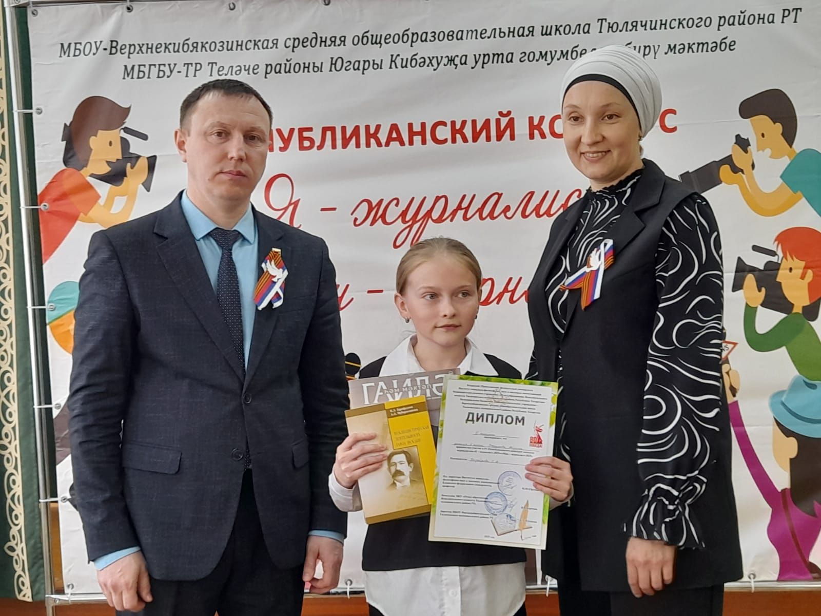 “Мин – журналист”  республикакүләм конкурсының йомгаклау этабында
