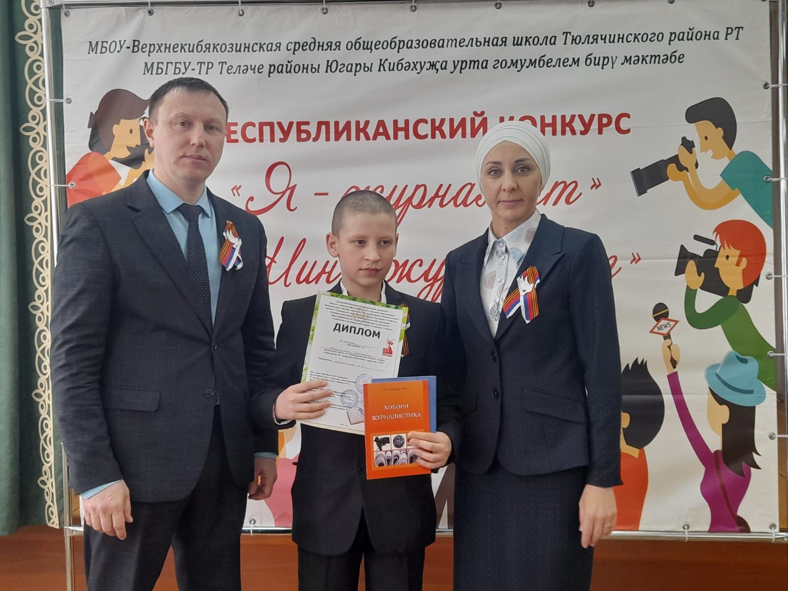 “Мин – журналист”  республикакүләм конкурсының йомгаклау этабында