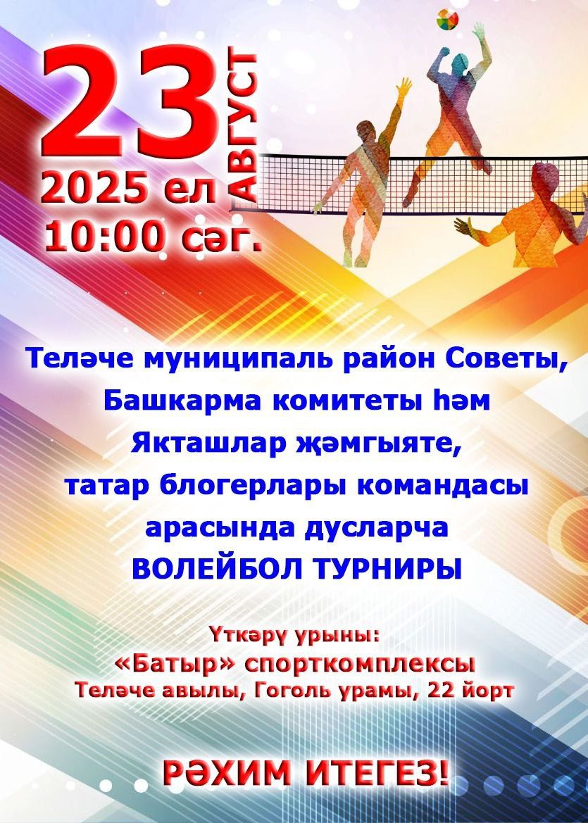 Волейбол ярышлары узачак