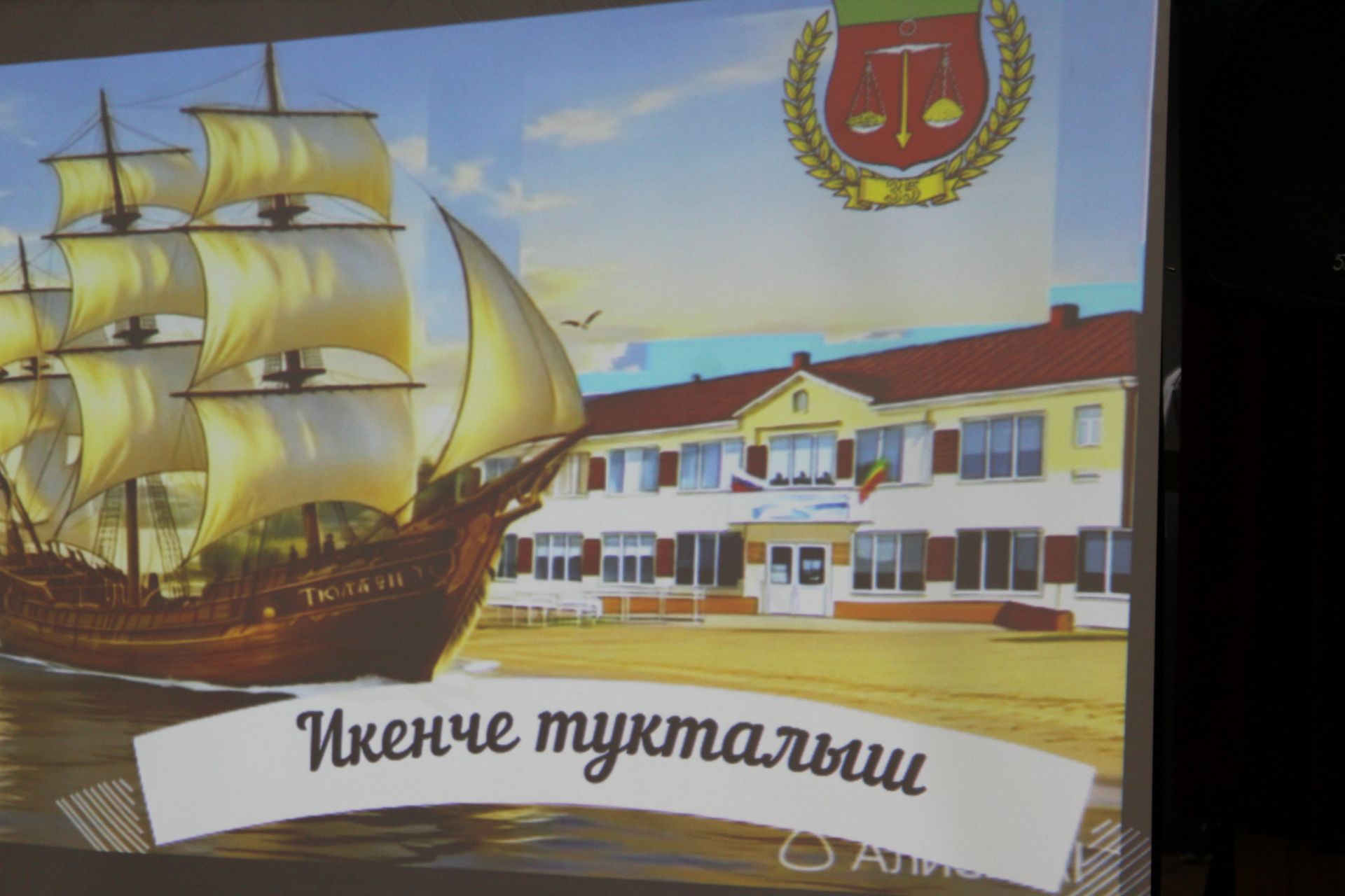 һәвәскәрләр сәхнә тота