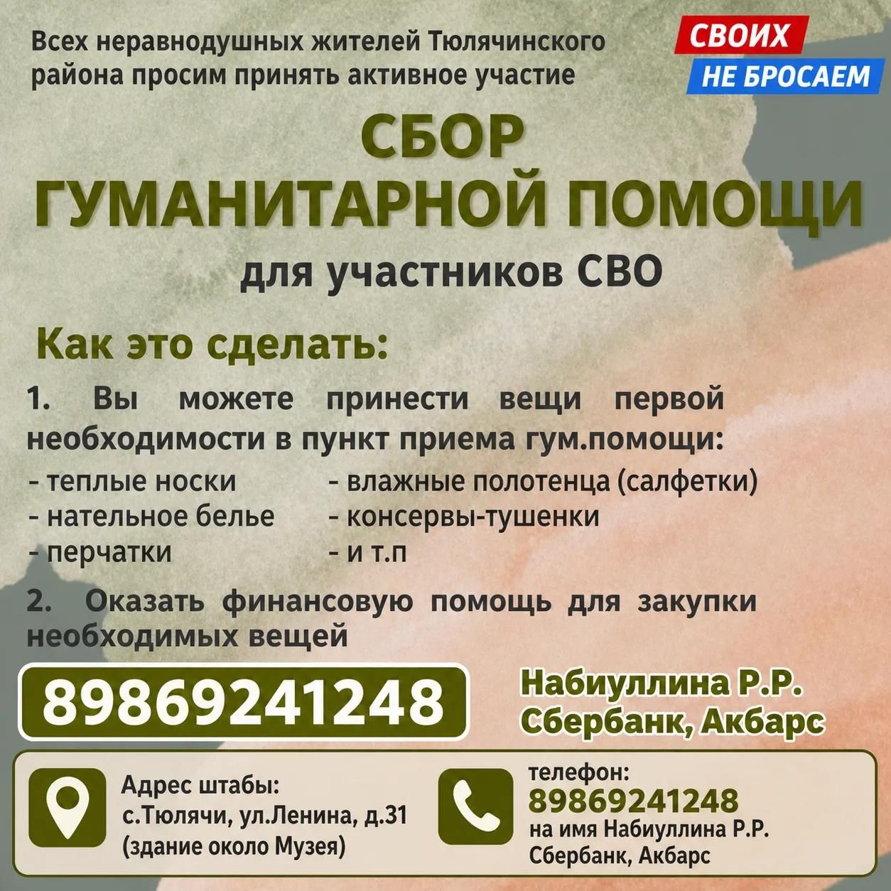 Гуманитар ярдәм җыю дәвам итә