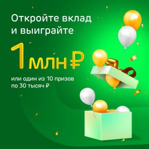 Ак Барс Банк разыгрывает 1 000 000 рублей и 10 призов по 30 000 рублей