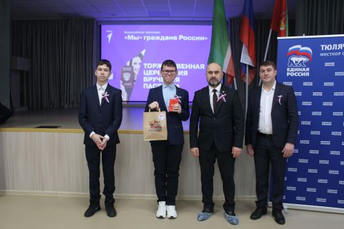 Паспортлы булдылар