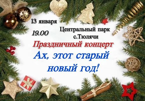 Искечә Яңа ел бәйрәмен каршы алырга чакырабыз