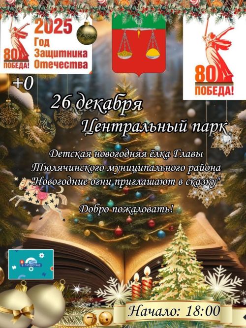 Бүген Теләчедә район башлыгының Чыршы бәйрәме узачак