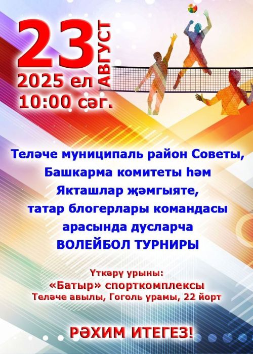 Волейбол ярышлары узачак