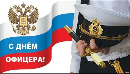 21 август -  Россия офицерлары көне