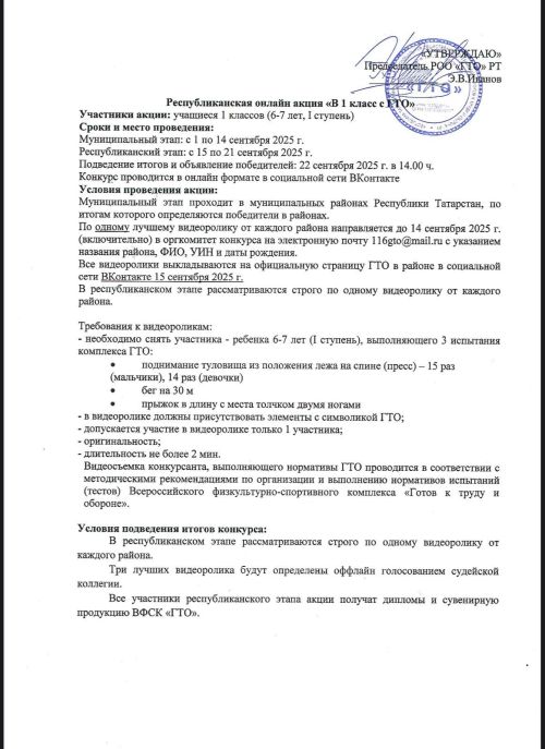 «Беренче сыйныфка ГТО белән» акциясе башлана