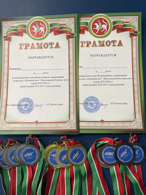 Футбол буенча Бөтенроссия ярышларының муниципаль этабы узды