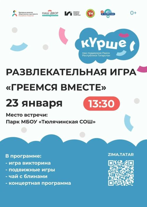 Әйдәгез, безнең чарада командагыз белән бергә катнашыгыз!
