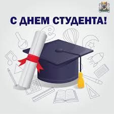 Студентлар көне белән!