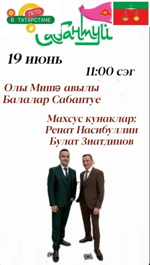 Олы Мишәдә балалар Сабан туе узачак