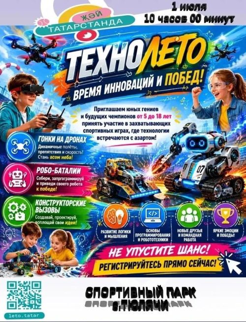 «Татарстанда җәй» проекты кысаларында кызыклы чара узачак
