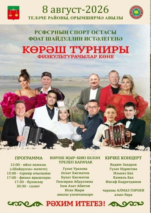 Фоат Шайдуллин истәлегенә көрәш турниры узачак