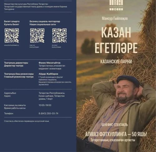 «Казан егетләре» спектакле булачак