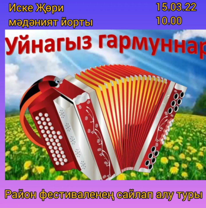 Гармунчылар җыела