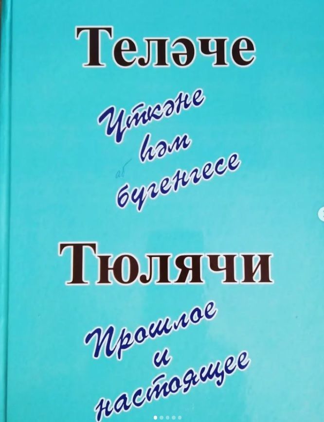 Әлеге китап белән якыннанрак танышырга теләсәгез район китапханәсенә рәхим итегез