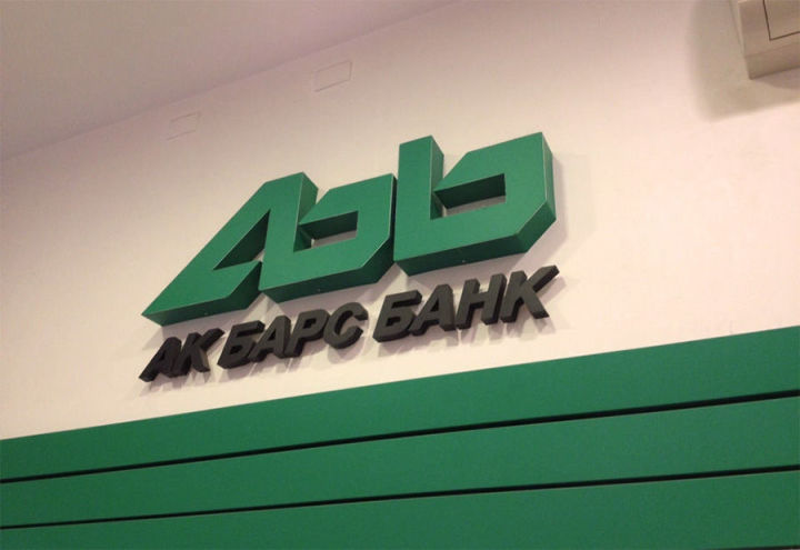Ак Барс Банк ипотека буенча ставкаларны киметте