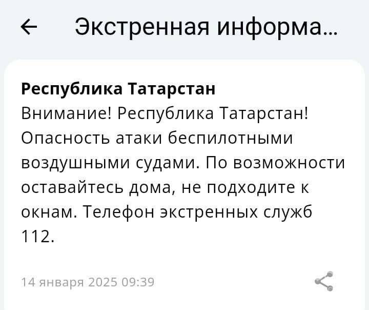 Россия Гадәттән тыш хәлләр министрлыгы Татарстанда яшәүчеләрне БПЛА һөҗүме турында кисәтә