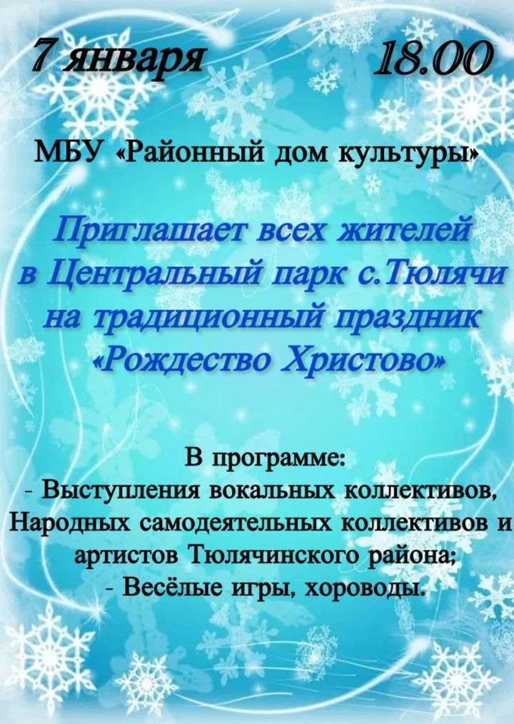 Раштуа бәйрәменә чакырабыз