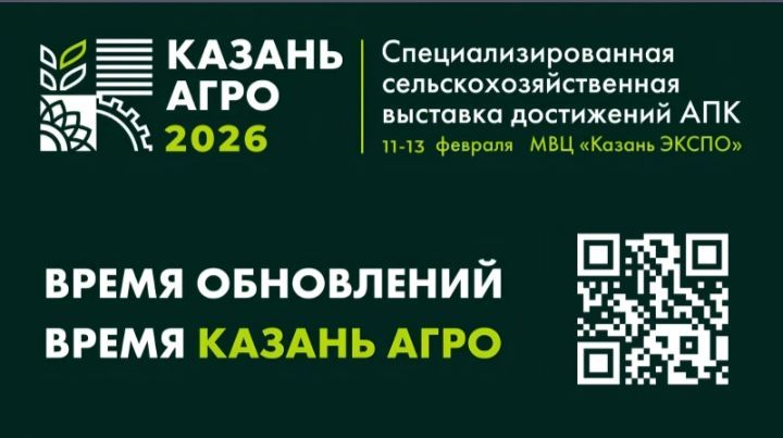 Агробизнес Поволжья собирается в Казани: что готовит «Казань Агро — 2026»
