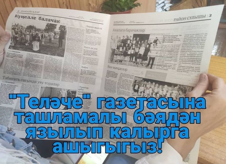 Ташламалы бәядән язылу мөмкинлегеннән файдаланып калыгыз!