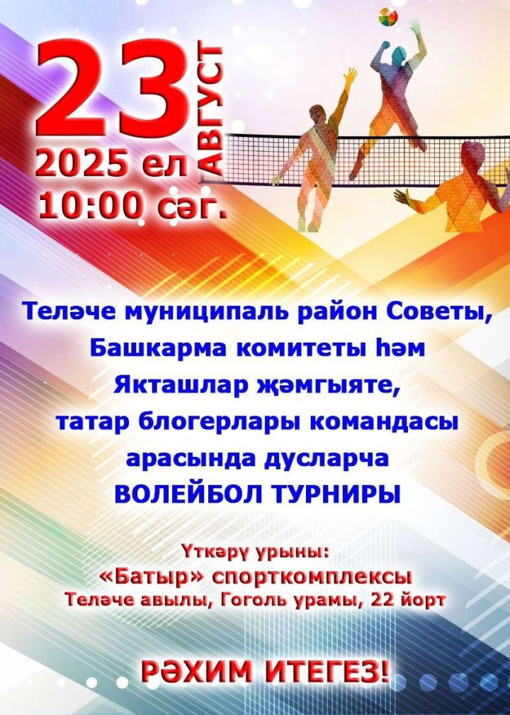 Волейбол ярышлары узачак