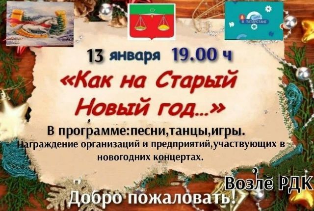 Искечә Яңа елны бәйрәм итәргә чакырабыз!