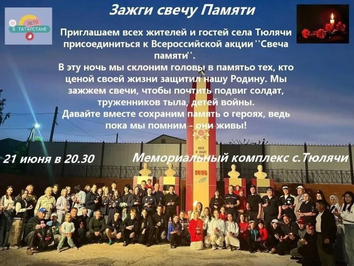 Теләчедә “Хәтер шәме” акциясе узачак