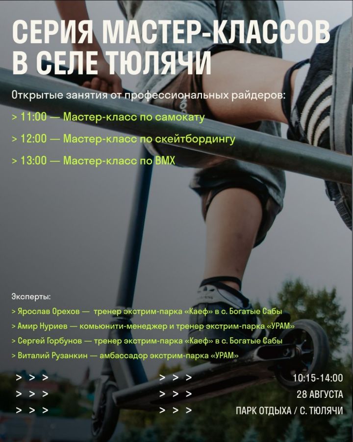 Балалар һәм яшьләр өчен остаханә