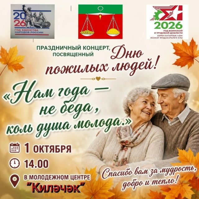 Өлкәннәр көне уңаеннан чара узачак