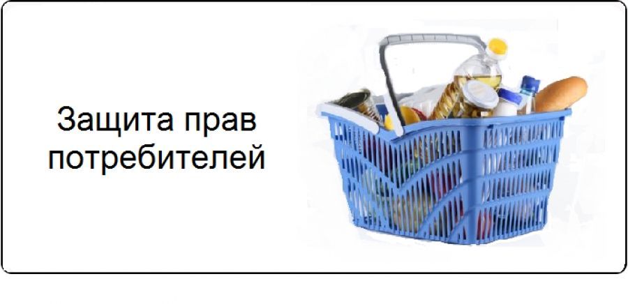 Защита потребителя телефон. Консультации по вопросам защиты прав потребителей. Защита прав потребителей фон. Защита прав потребителей Губкин. Защита прав потребителей картинки для презентации.