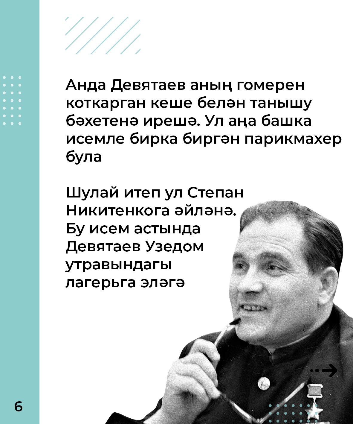 Михаил Девятаев - исемен һәркем белергә тиешле кеше