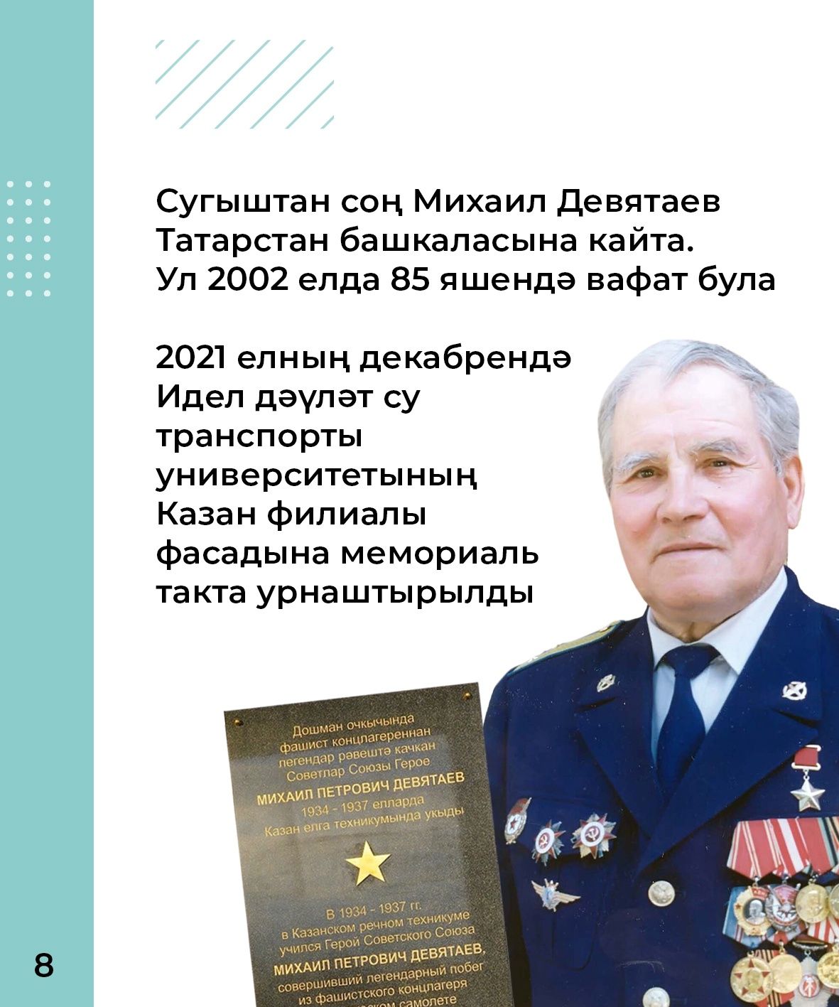 Михаил Девятаев - исемен һәркем белергә тиешле кеше