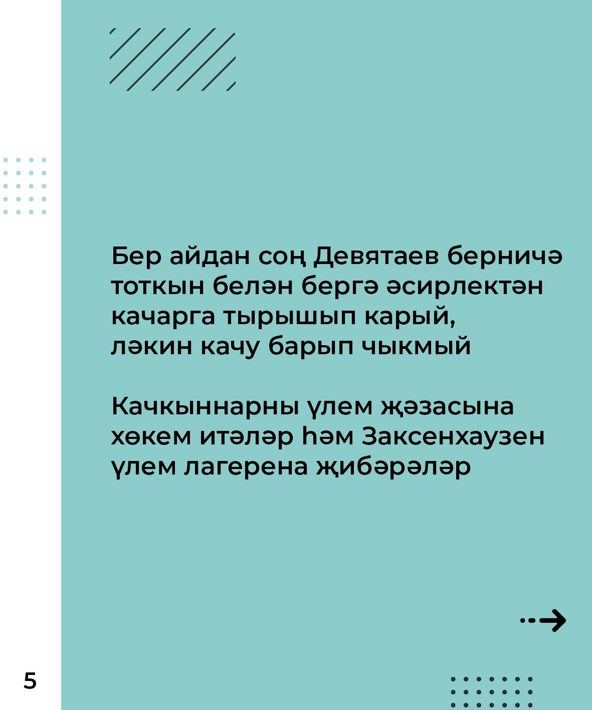 Михаил Девятаев - исемен һәркем белергә тиешле кеше