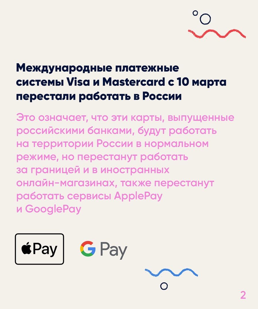 С 10 марта из России ушли платёжные системы Visa и MasterCard